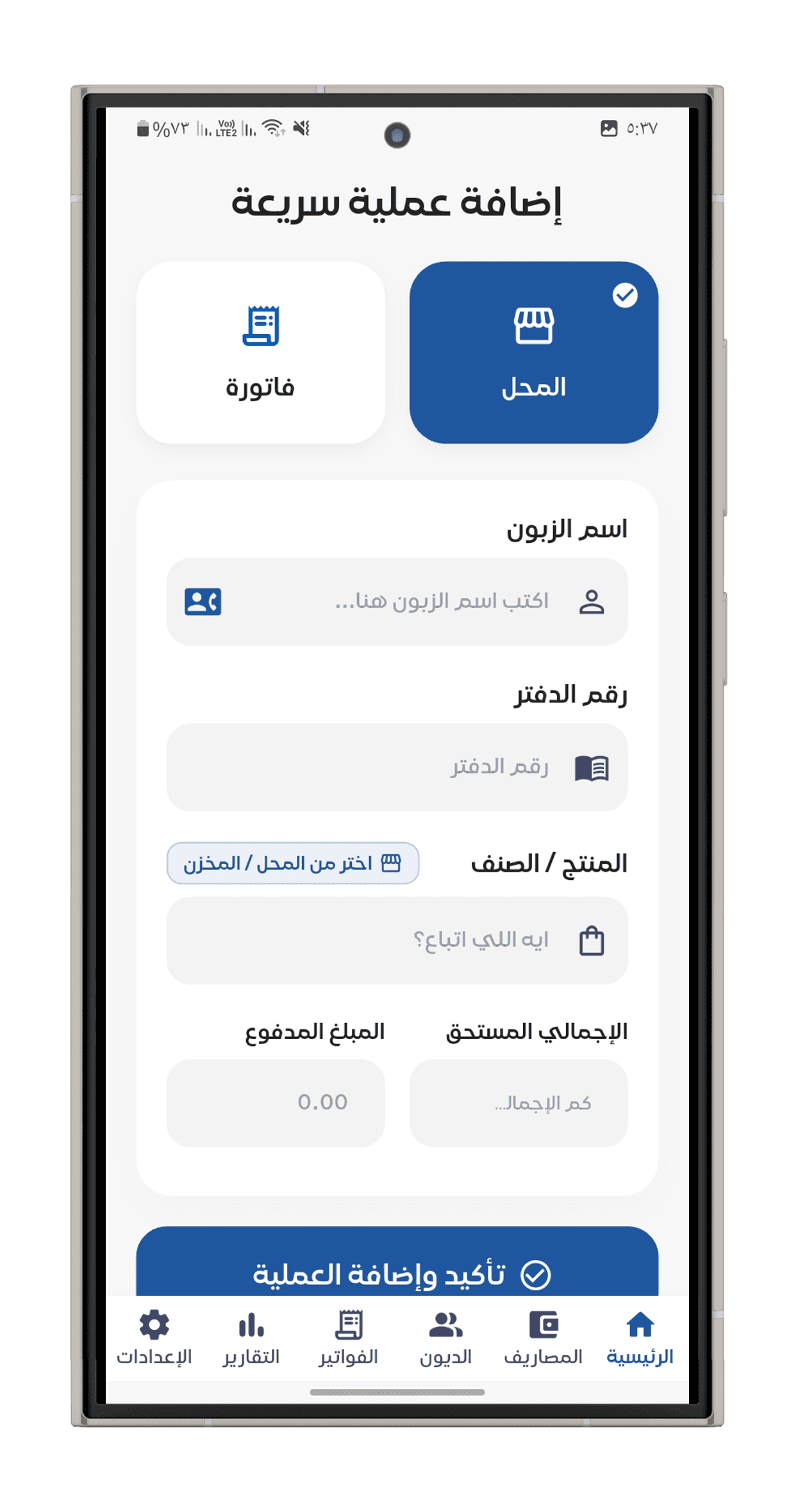 Tahsel Screenshot 1