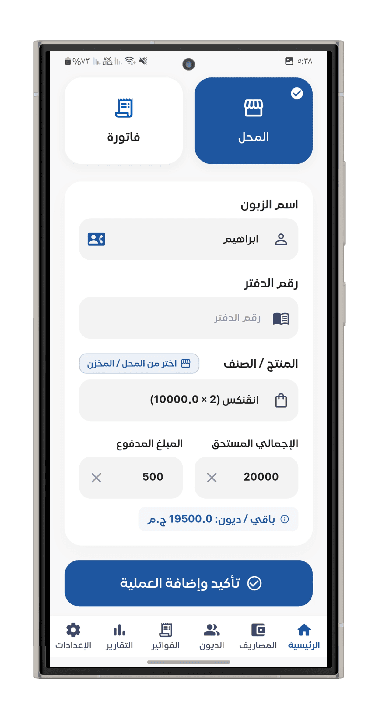 Tahsel Screenshot 3