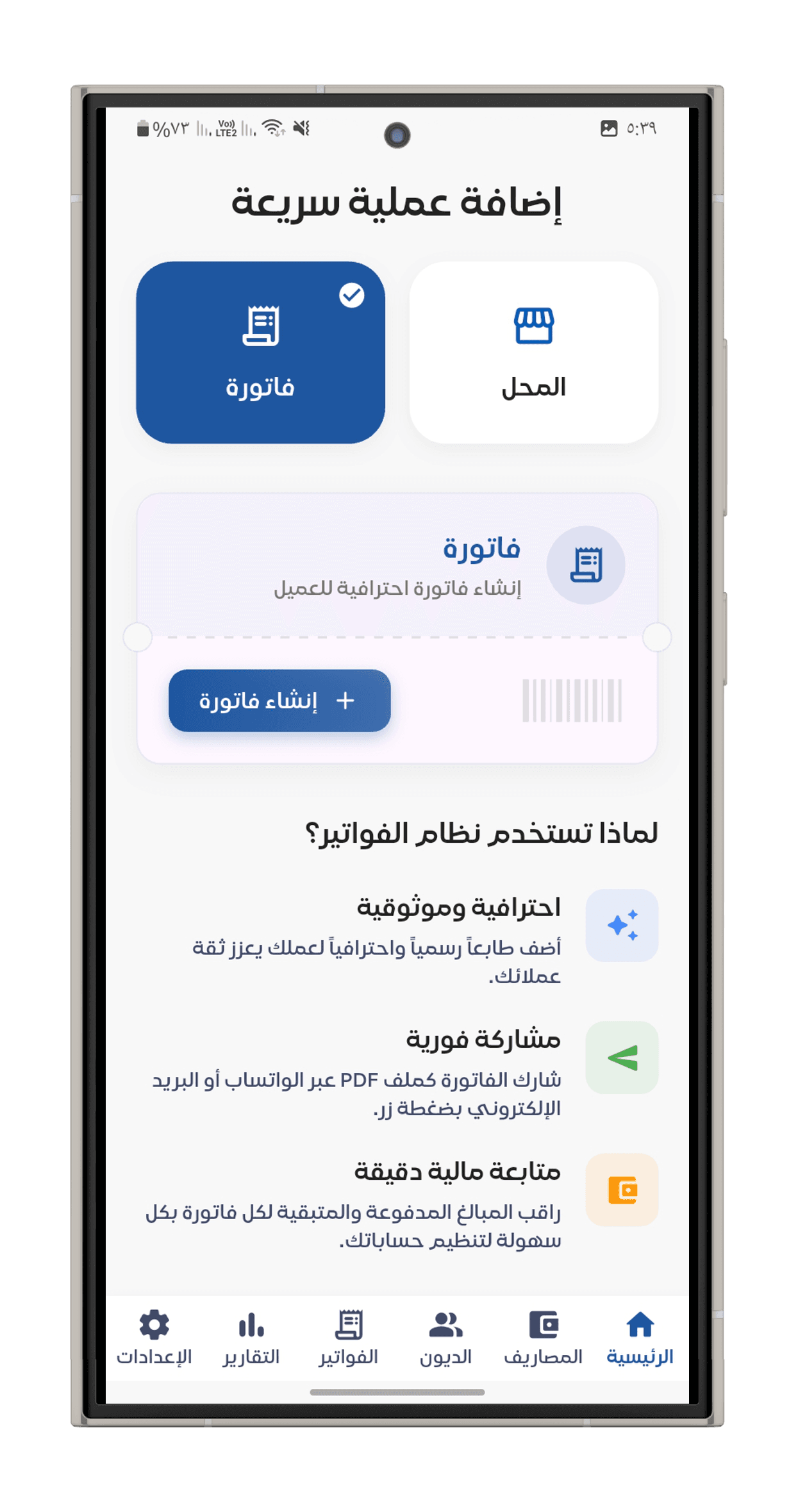 Tahsel Screenshot 4