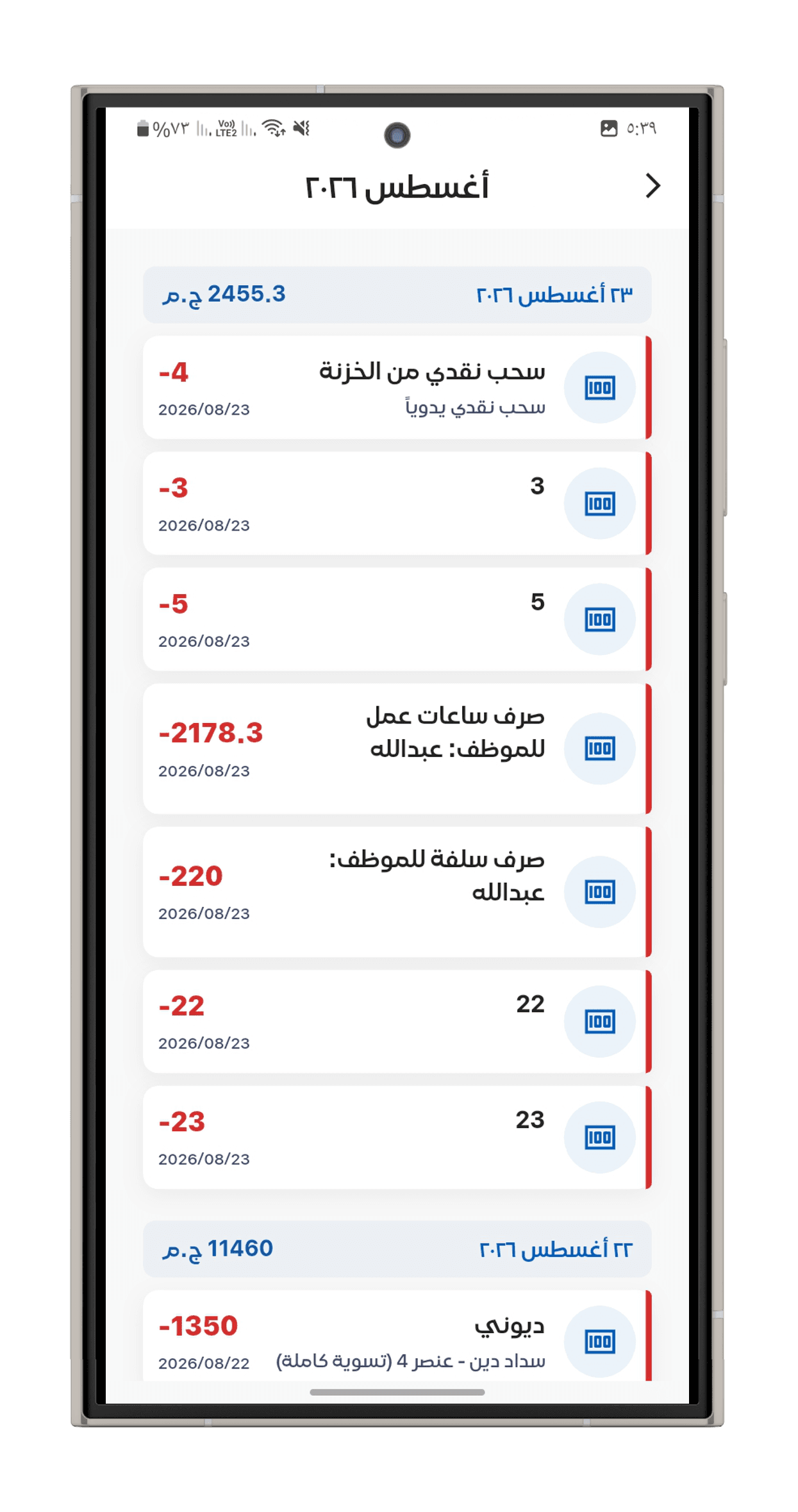 Tahsel Screenshot 6